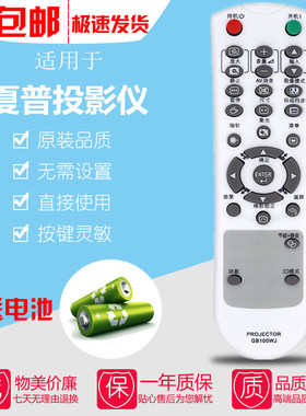 SHARP夏普投影仪机遥控器E2510SA XR-N850SA/N855SA/D255XA/D3580
