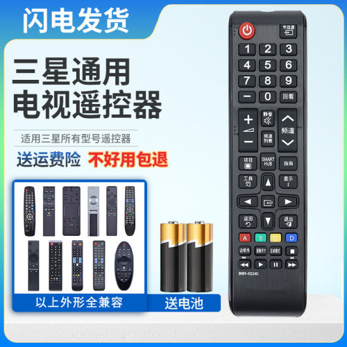适用于三星液晶电视遥控器