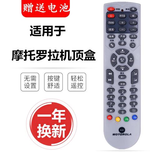 MOTO摩托罗拉HMC210F HMC3000HM-STB100LC数字机顶盒遥控器 通用