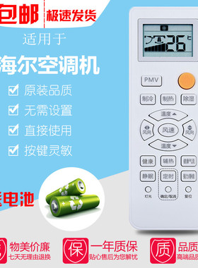 适用于统帅 海尔空调遥控器0010401715X V006 E V12843 MPV功能