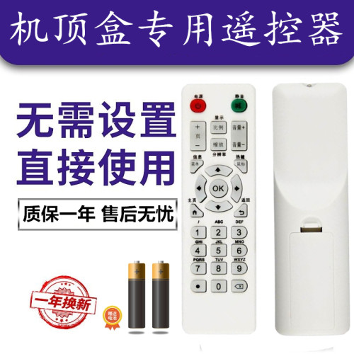 HD TV BOX 智美视Z300映美讯网络电视机顶盒遥控器Z500 Z600 Z700