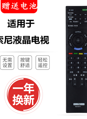 适用于索尼液晶电视遥控器 RM-SD011 RM-SD012 RM-SD008 RM-SD009