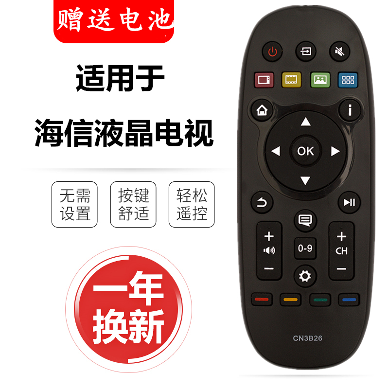 适用于机顶盒遥控器海信