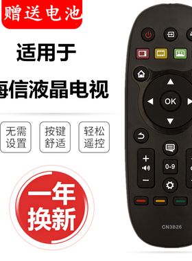 原装款 适用于海信电视遥控器CN3B26 LED32K370 LED42K370 55K370