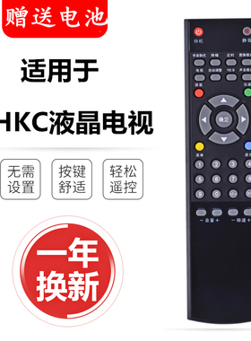 HKC电视遥控器L3205 L3705 LH42A3 L32A5 A7 L3206 L42A1L26A5