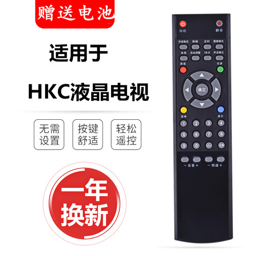 HKC电视遥控器L3205 L3705 LH42A3 L32A5 A7 L3206 L42A1L26A5