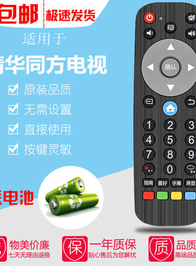 原装THTF清华同方电视遥控器LE-32TL2600D RC-TFN001 43/50TM6800