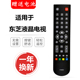 8018 东芝电视机遥控器 3D液晶遥控 8033 8020 8019