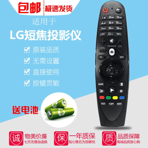适用lg超短投影机遥控器