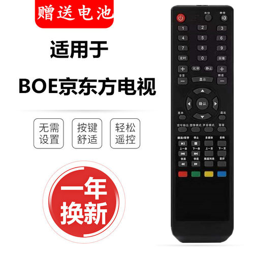 包邮 原装BOE京东方液晶电视遥控器LE-32Y610/611/612/613/616 LE-32E001 LE-32E100 LE-32K550/32K551