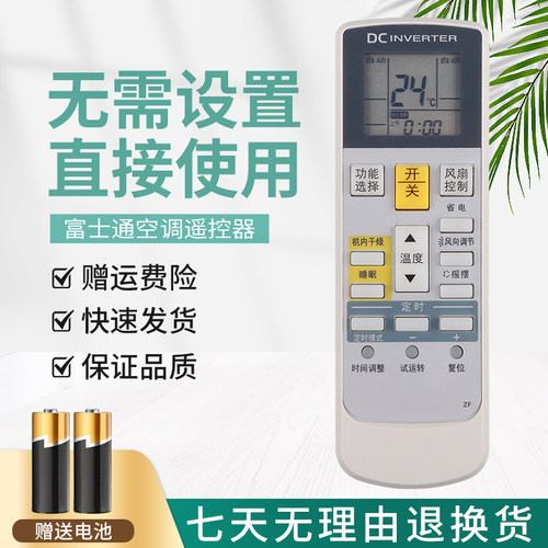 适用fujitsu富士通遥控器