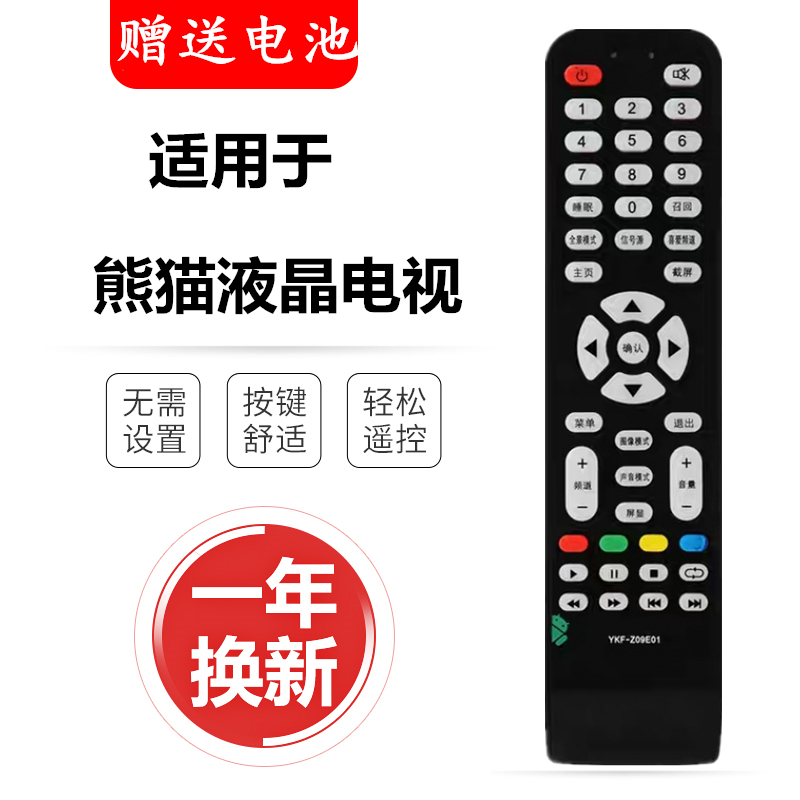 熊猫电视遥控器YKF-Z09A01 L42F02 L42F01 L32F01 L26F01 LE32D28