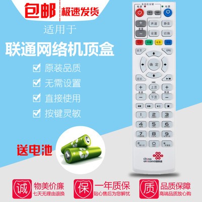 中国联通九州九洲PTV-8698 8098 RMC-C316原装款智能机顶盒遥控器