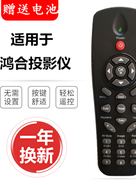 包邮 hitevision鸿合投影仪遥控器HT-H8/W V25/W H6/W G10/W D382