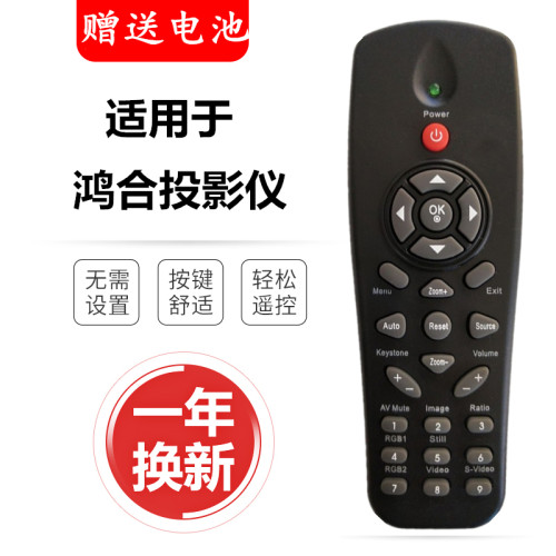包邮 hitevision鸿合投影仪遥控器HT-H8/W V25/W H6/W G10/W D382