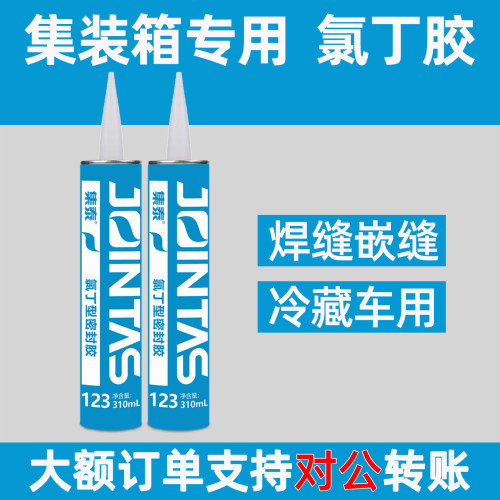 集泰123氯丁胶集装箱胶可刷漆