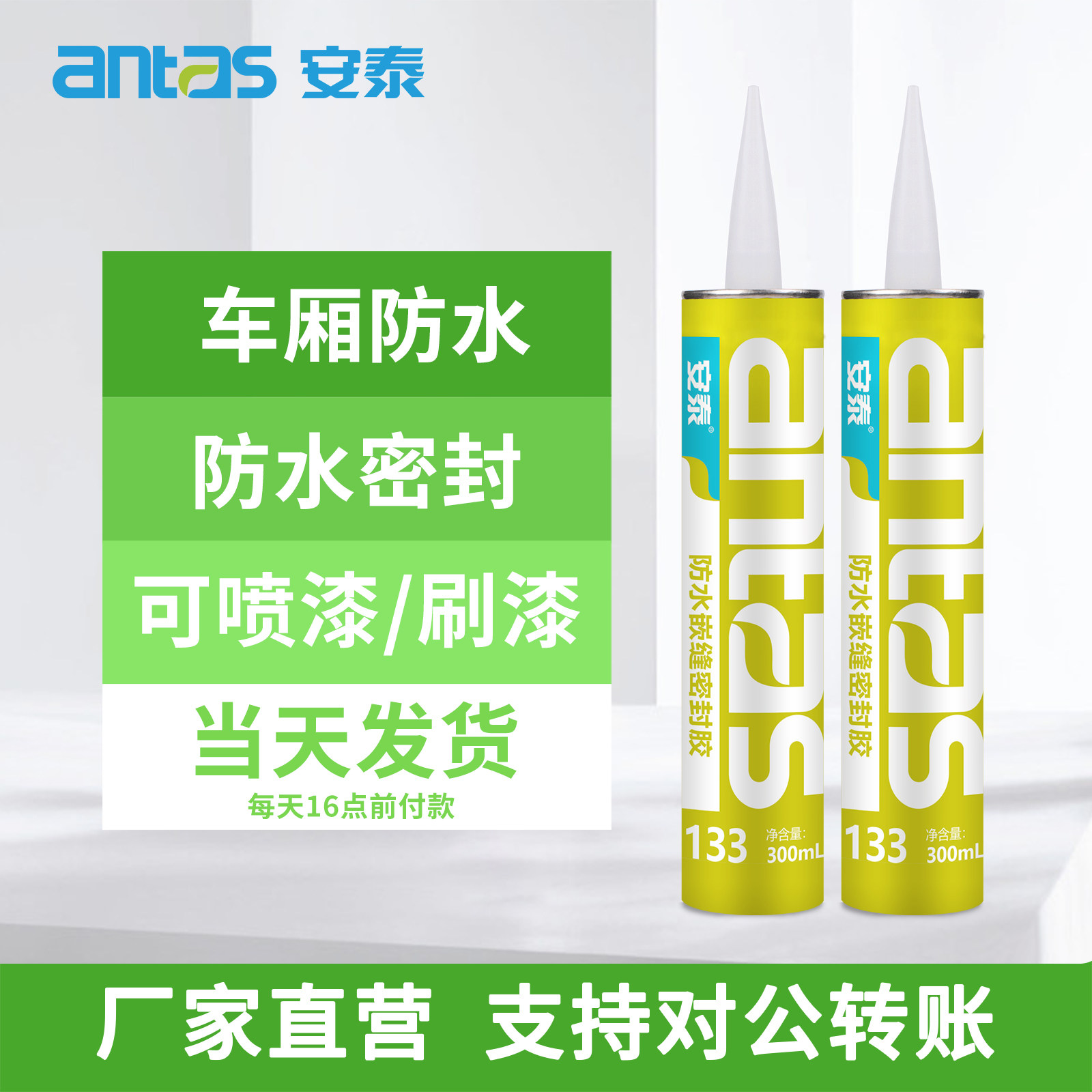 安泰133密封胶丁基胶量大批发