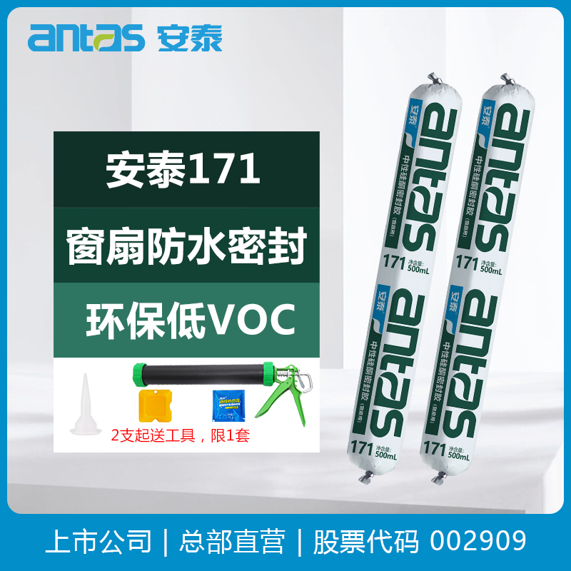 安泰171玻璃胶门窗专用防水窗扇缝隙室内补漏白色中性硅酮密封胶