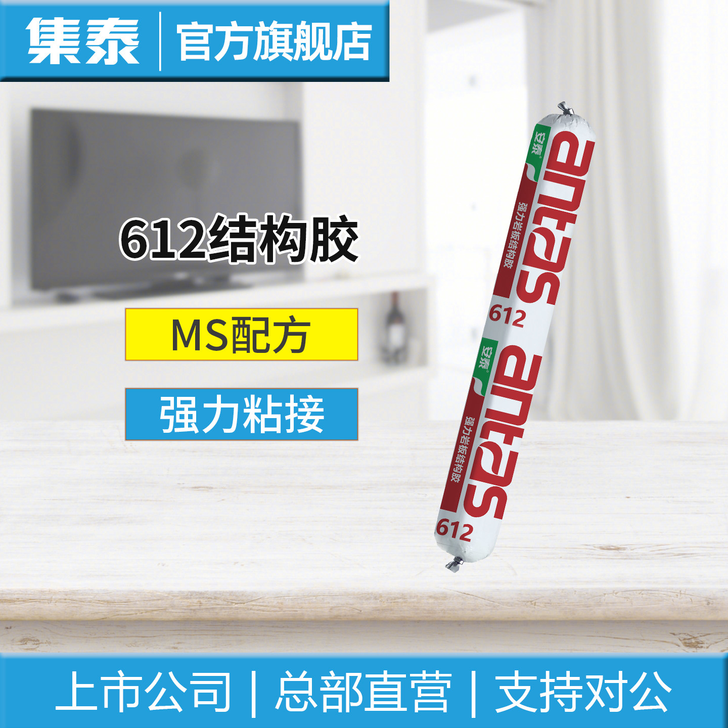 安泰612岩板结构胶600mL