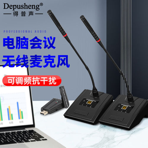得普声QU7无线电脑麦克风