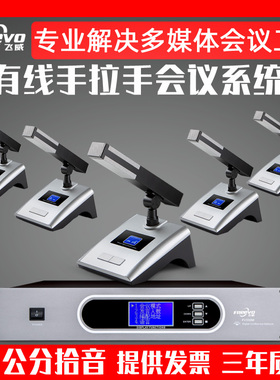 FREEVO/飞威 FV688有线手拉手会议系统方杆鹅颈台式话筒会议室专