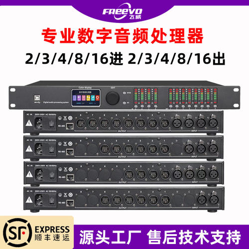 飞威专业数字音频处理器