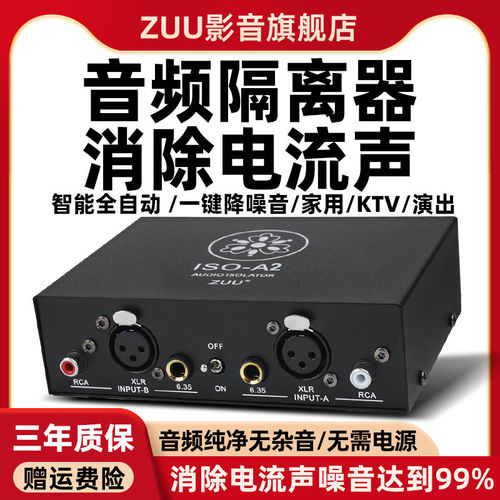 专业音频隔离器消除电流