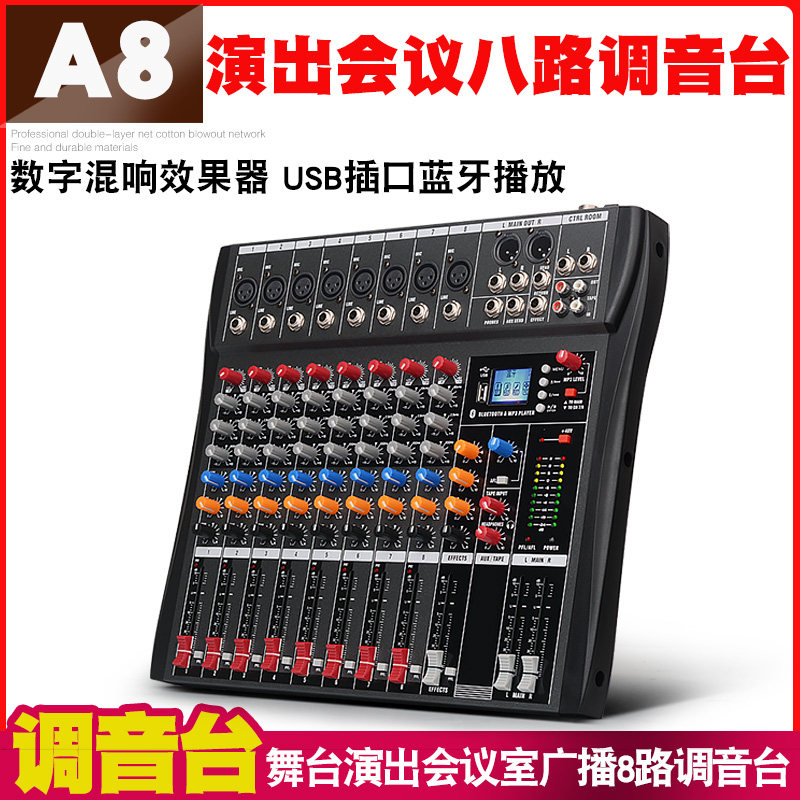 调音台广播会议舞台演出蓝牙U盘录音K歌混响器专业混音控制台