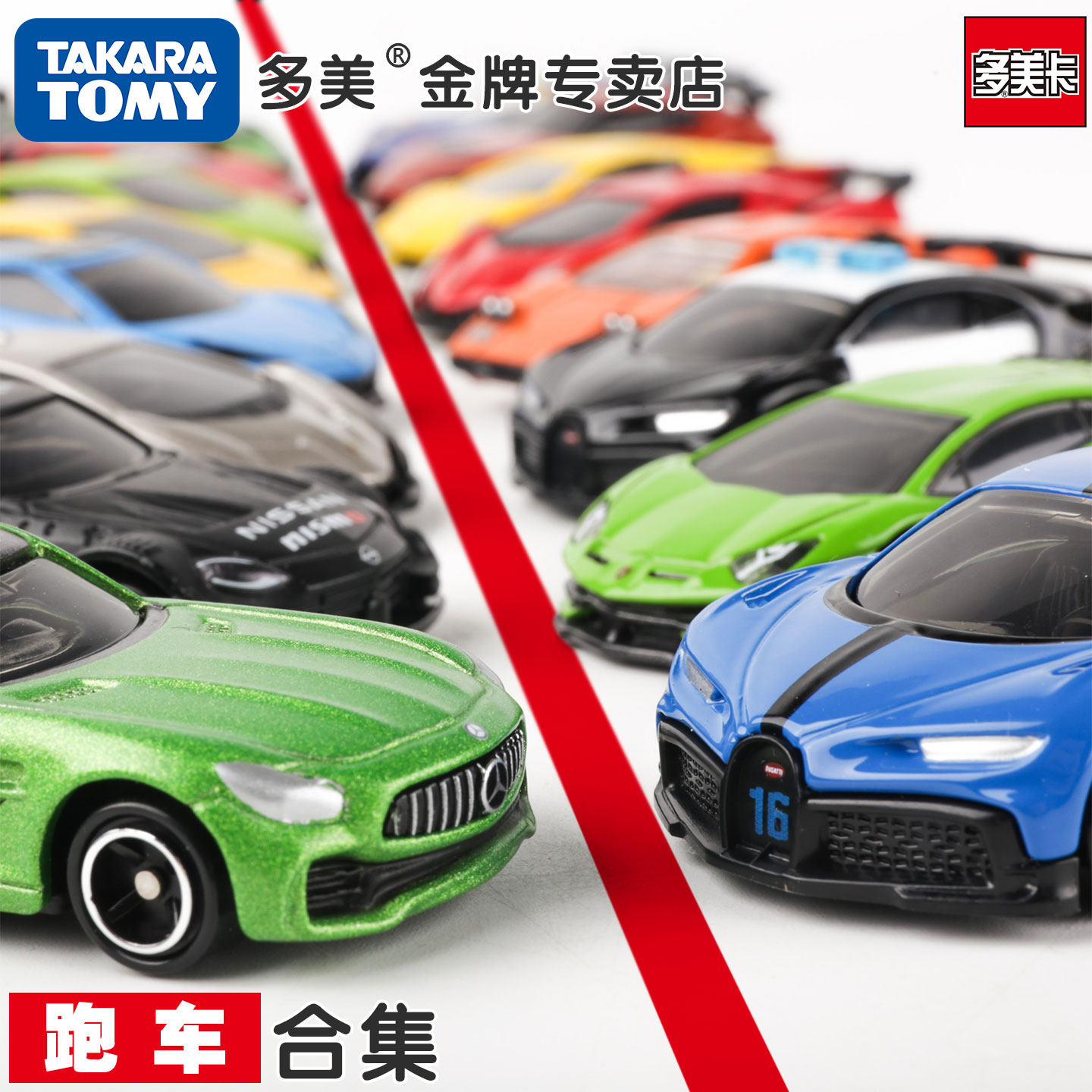 TOMY多美卡合金车仿真模型奔驰超跑车男孩玩具tomica小汽车