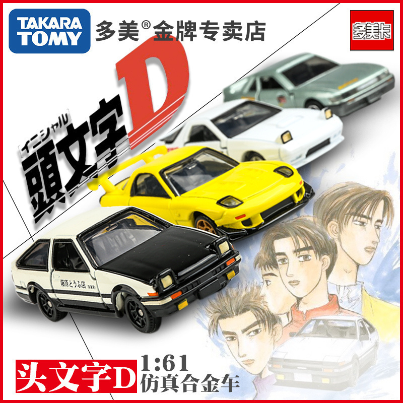 美卡合金模型头文字d玩具车