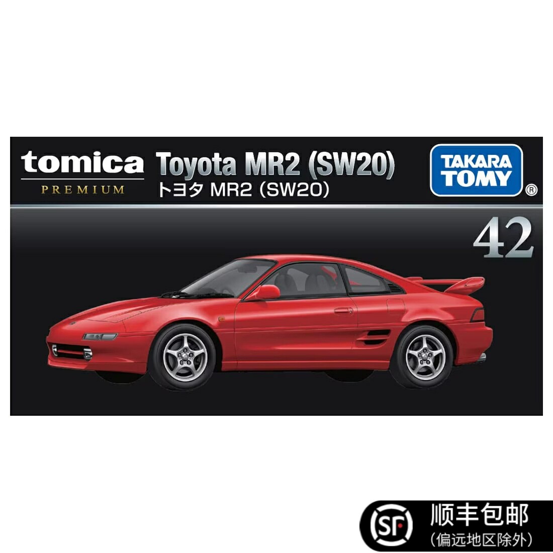 TOMY多美卡合金小汽车模型玩具黑盒旗舰TP42丰田MR2轿跑车955726