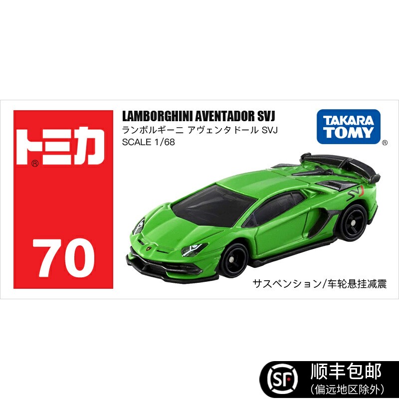 TOMY多美卡合金小汽车模型车70号兰博基尼埃文塔多SVJ跑车132134