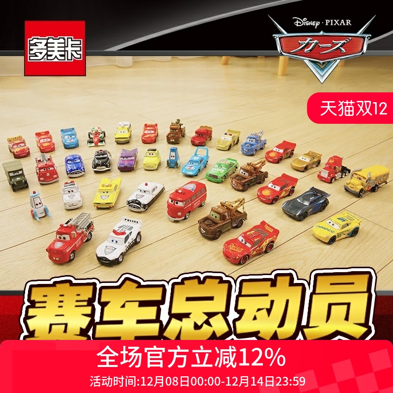 TAKARATOMY合金板牙闪电麦昆赛车