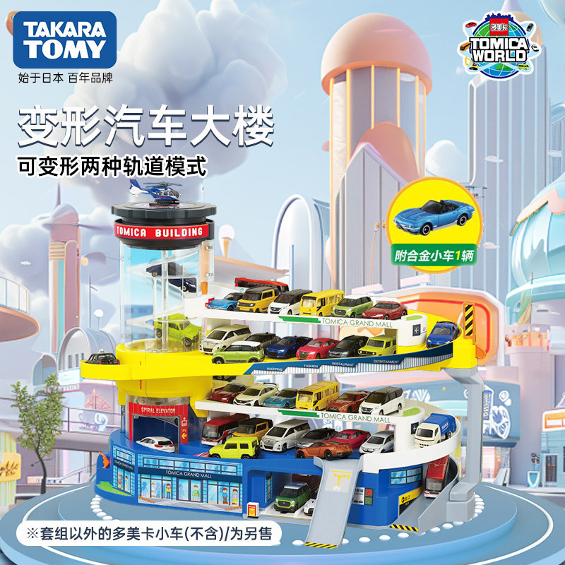 TOMY多美卡变形小汽车大楼停车场166160合金车电动轨道玩具男礼物