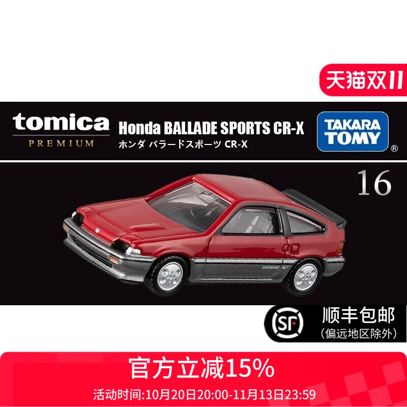 TOMY多美卡合金小汽车模型玩具黑盒旗舰TP16本田CR-X轿跑车936435