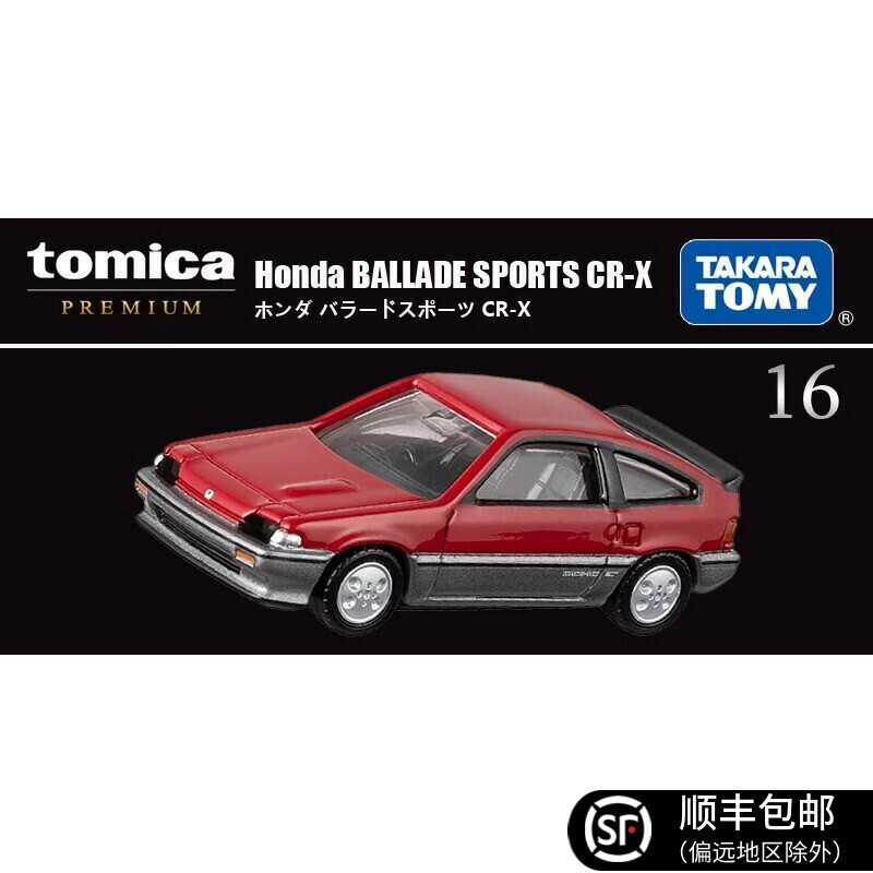 TOMY多美卡合金小汽车模型玩具黑盒旗舰TP16本田CR-X轿跑车936435