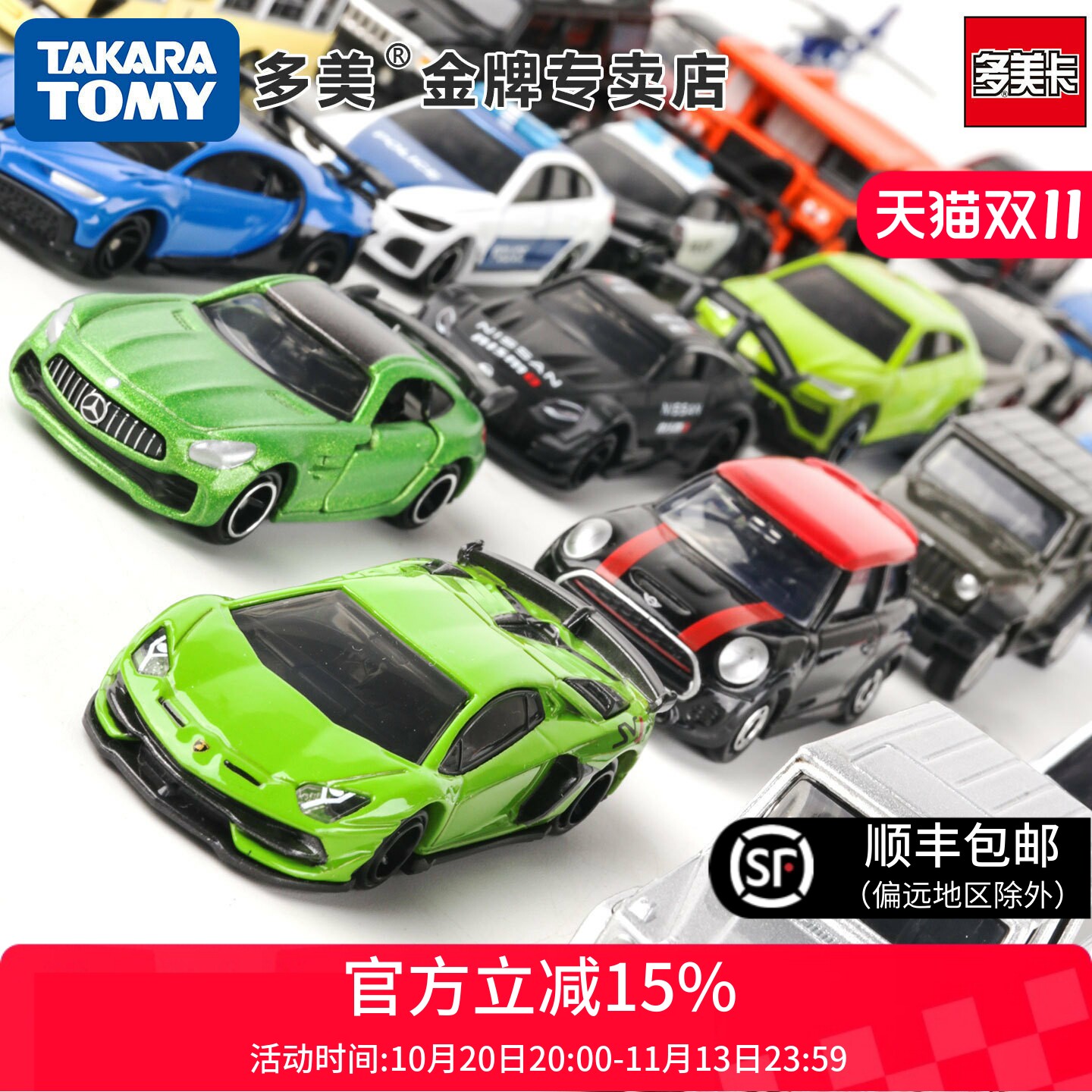 TOMY多美卡合金车tomica小汽车仿真模型奔驰跑车兰博基尼男孩玩具