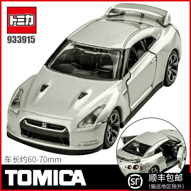 TOMY多美卡合金小汽车模型玩具旗舰版黑盒TP17尼桑GT-R跑车933915