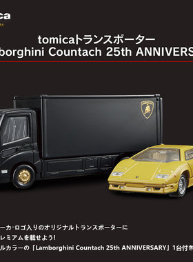 TOMY多美卡旗舰版仿真运载车兰博基尼本田NSX尼桑恶魔运输车玩具