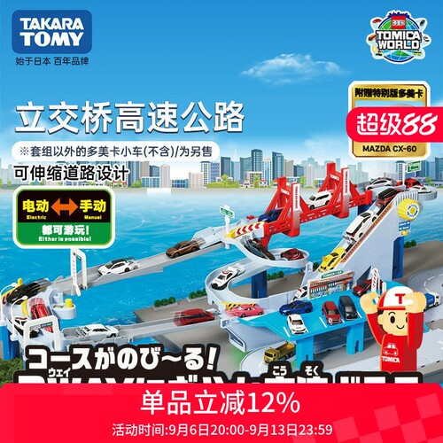 多美卡轨道套组交桥高速公路