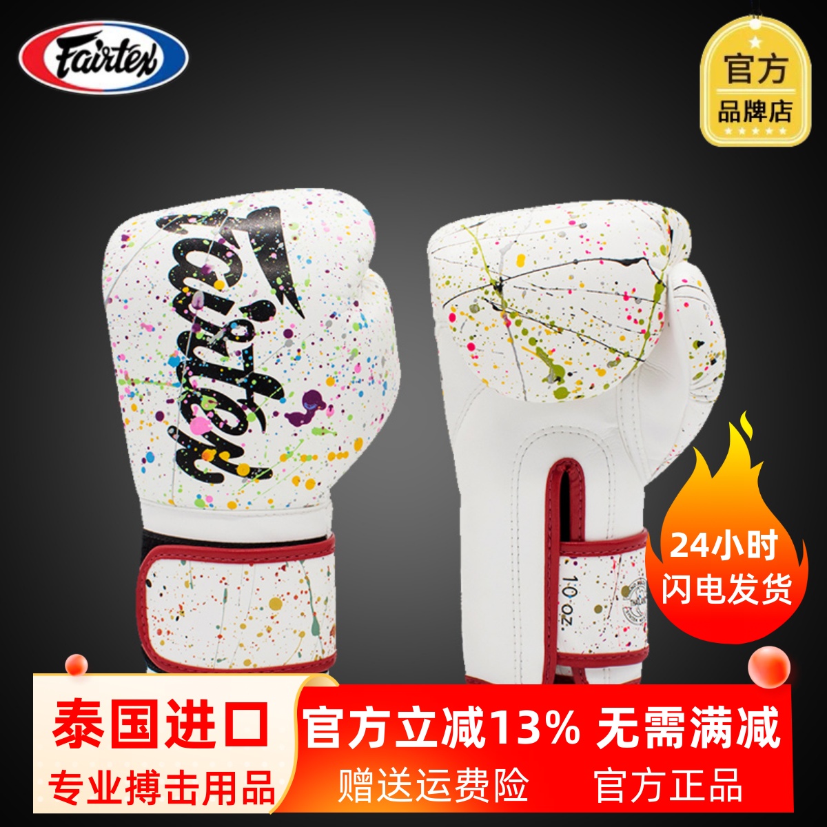 泰国Fairtex拳套男女bgv14白泼墨散打搏击泰拳专业打沙袋拳击手套