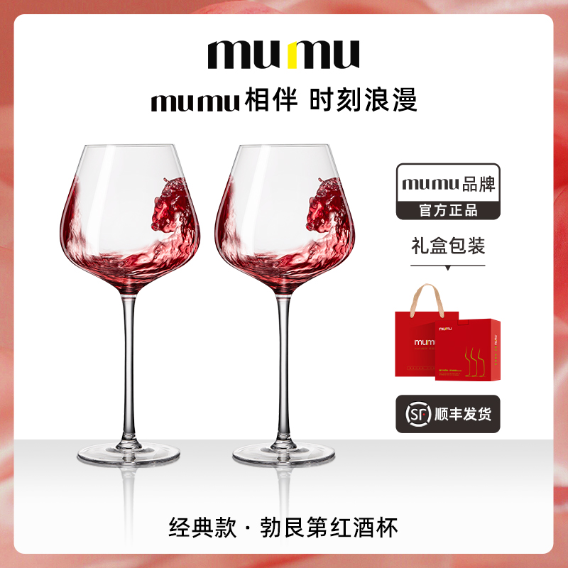 【mumu正品】勃艮第红酒杯礼盒装