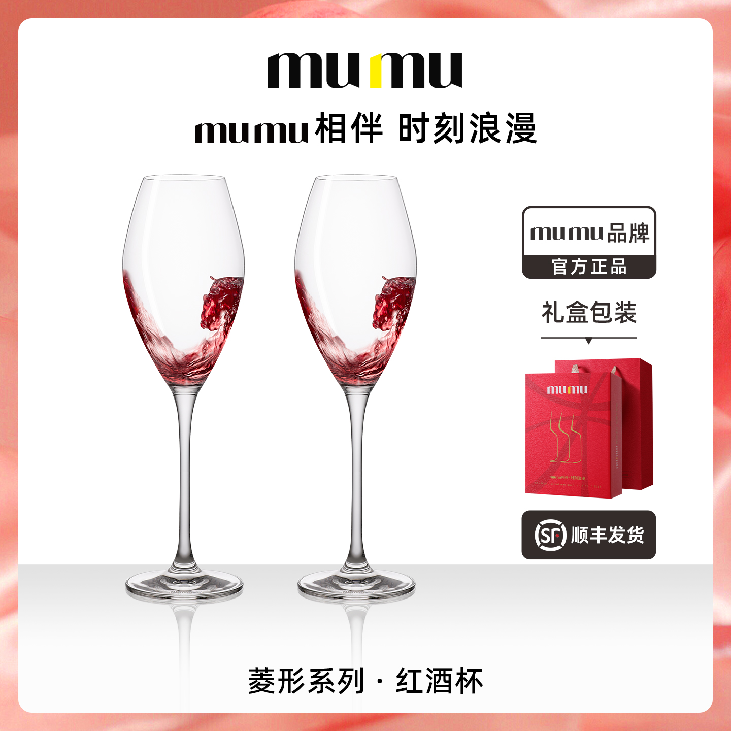 mumu高脚菱形红酒杯葡萄酒杯套装