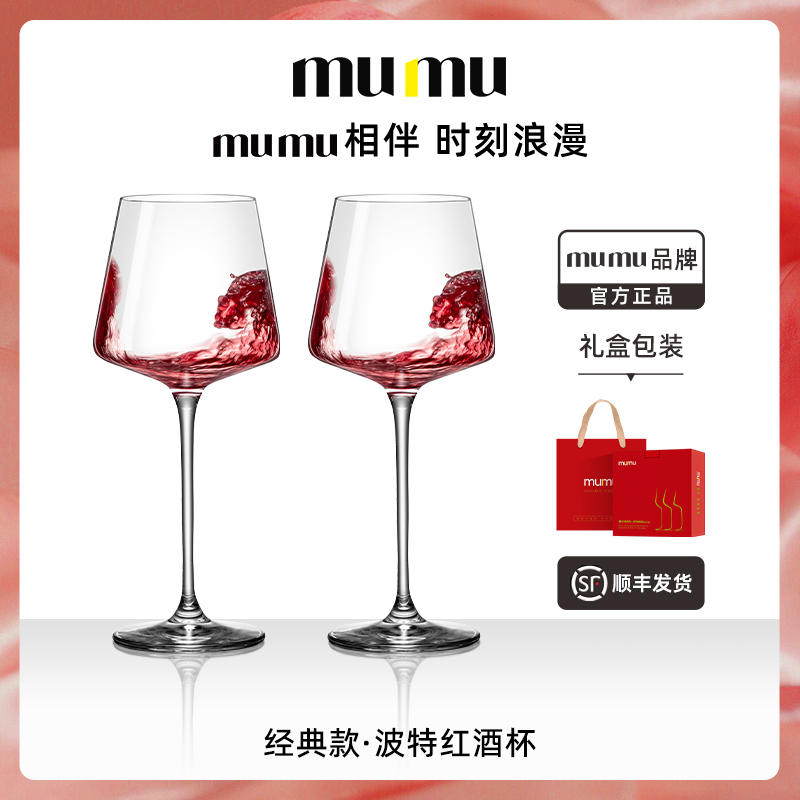 【mumu正品】波特红酒杯礼盒套装