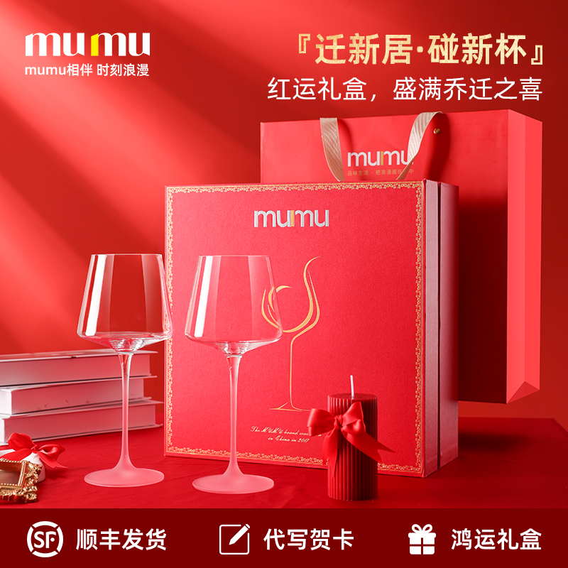 mumu【乔迁礼物】高档红酒杯