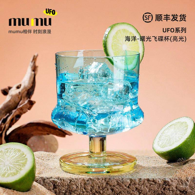 mumu UFO系列鸡尾酒杯子高级感飞碟杯玛格丽特微醺调酒杯组合套装