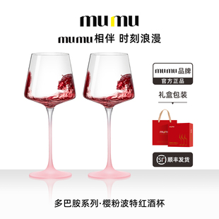 mumu®欧式 轻奢高级感粉色波特红酒杯子家用高颜值高脚杯礼盒套装