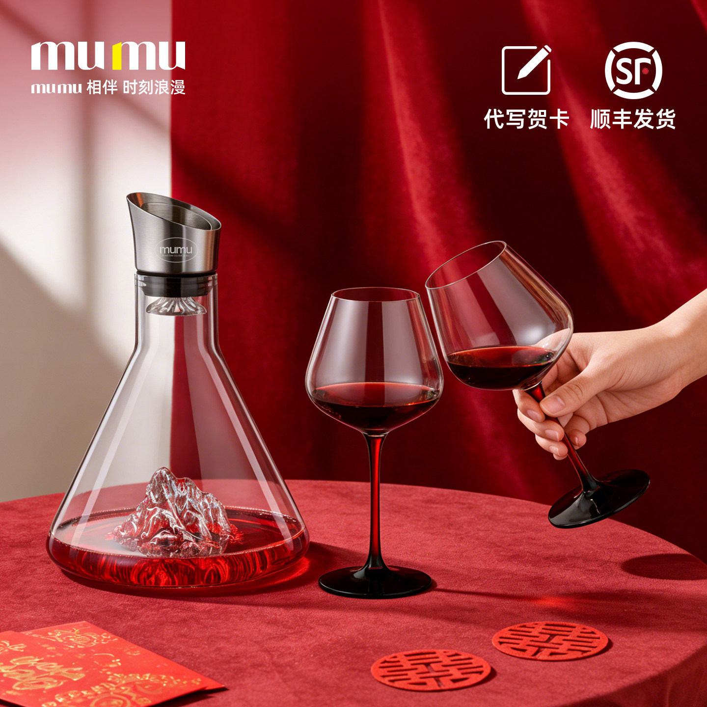 mumu惊喜浪漫喜庆新婚礼物送新人新娘闺蜜红酒杯醒酒器套装礼盒装