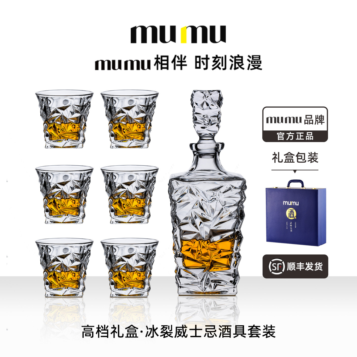mumu正品 欧式轻奢威士忌洋酒杯冰裂酒樽家用醒酒器酒具礼盒套装,餐饮具,洋酒/威士忌杯,淘宝优惠券,粉丝福利购,淘宝优惠卷