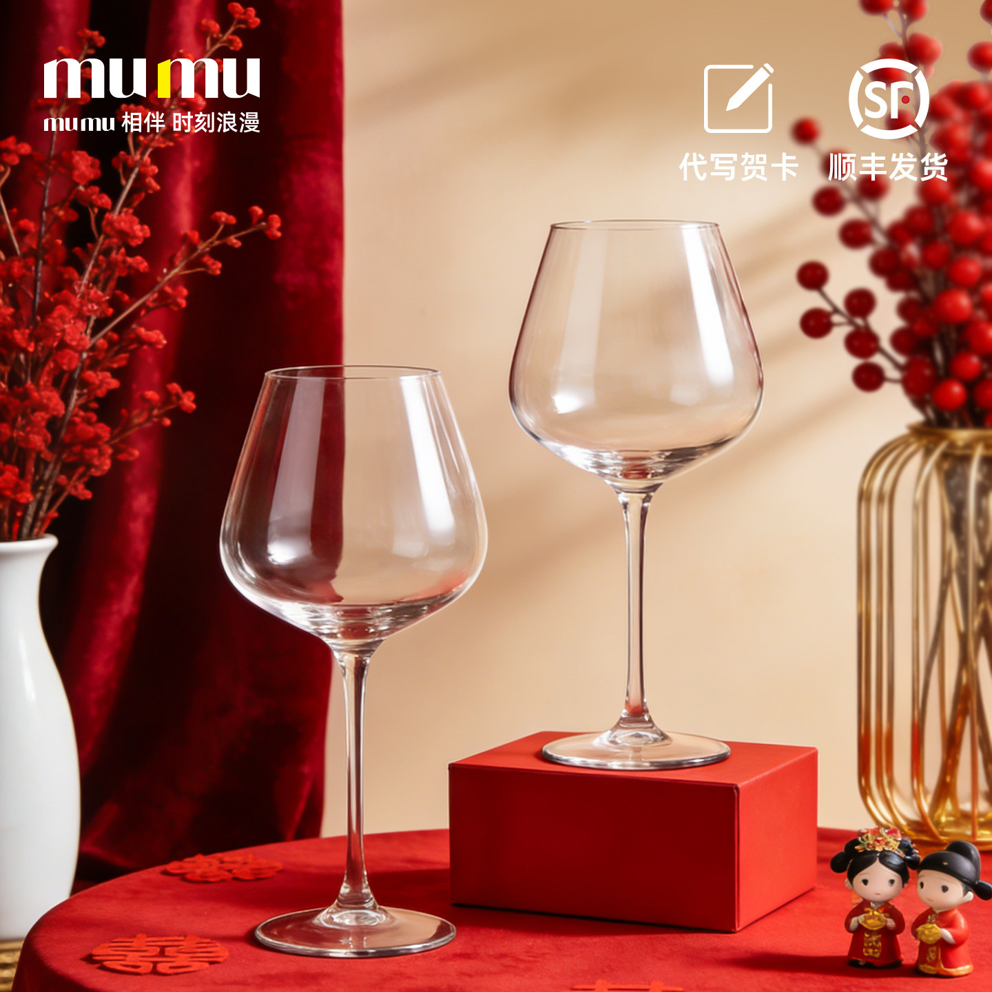 mumu 新婚订婚结婚伴手礼送闺蜜新人新娘透明红酒杯子纪念日礼物